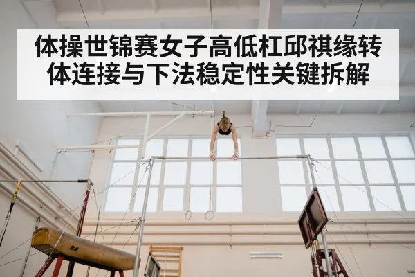 women's gymnastics uneven bars